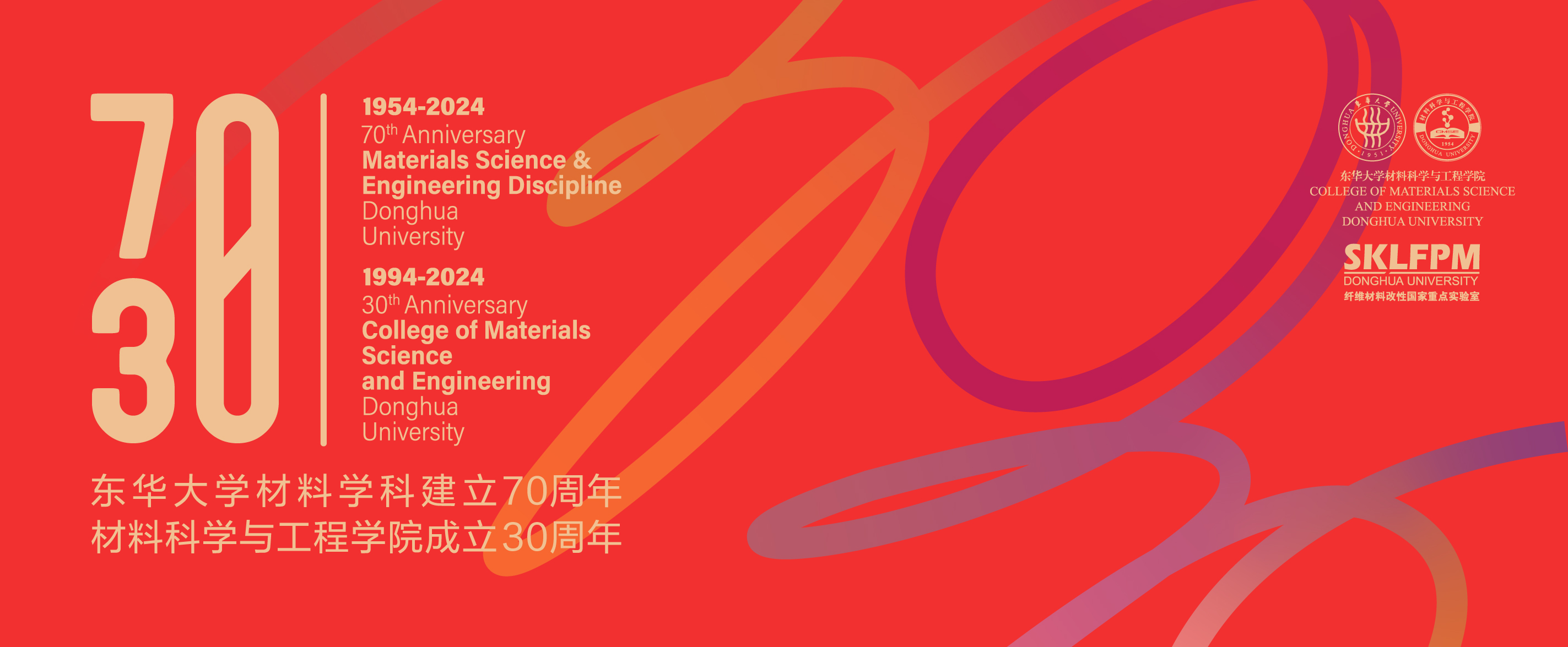 新葡的京集团35222vip材料学科创建70周年暨...